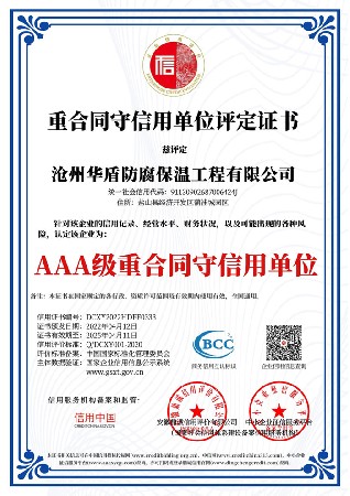 重合同守信用單位評(píng)定證書